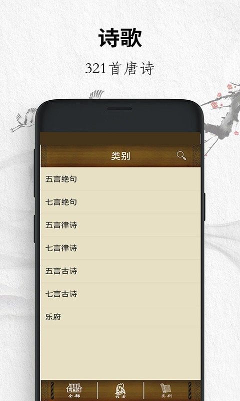 唐诗三百首经典app下载