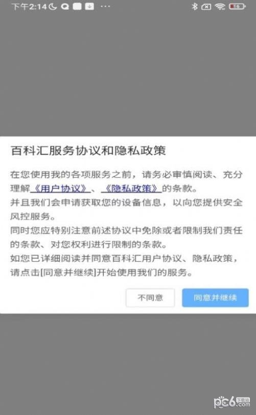 百科汇下载