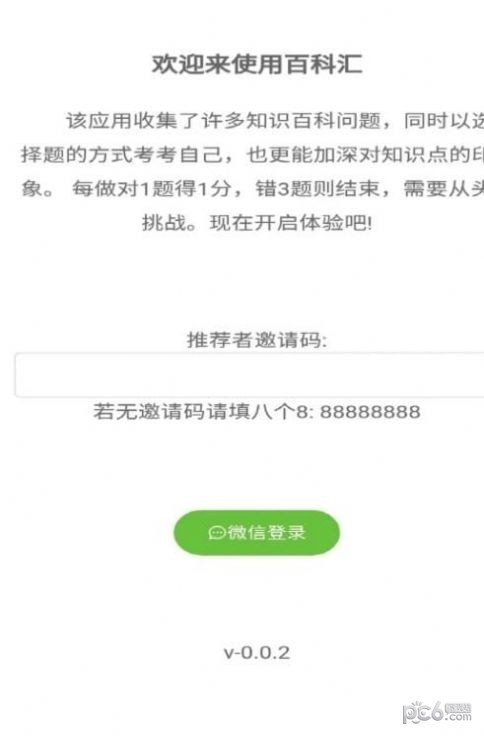 安卓百科汇app
