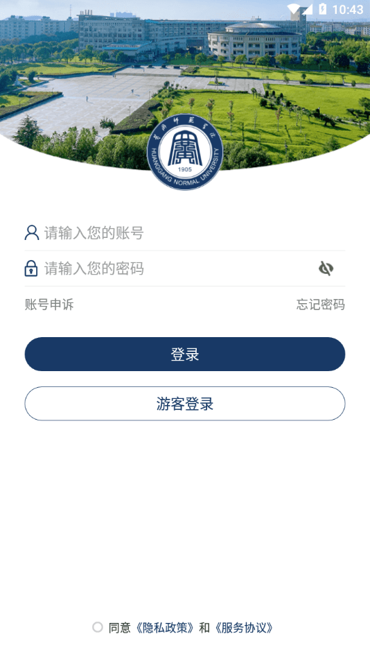 安卓智慧黄师软件下载