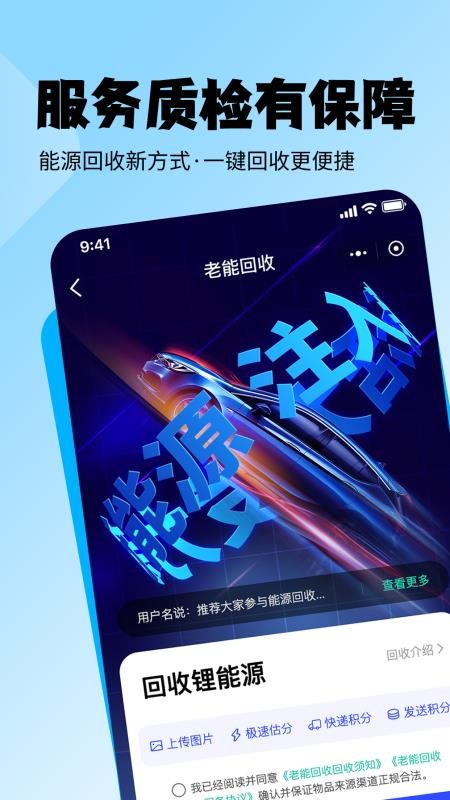 安卓老能回收app