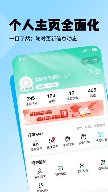 老能回收下载
