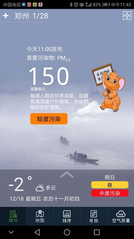 安卓河南省空气质量v10.2app