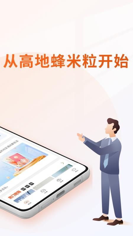 安卓高地蜂米粒app