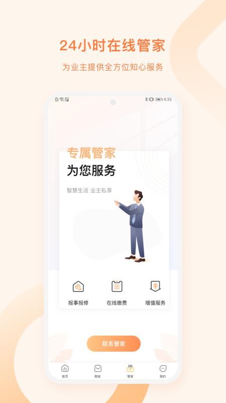 安卓高地蜂米粒软件下载