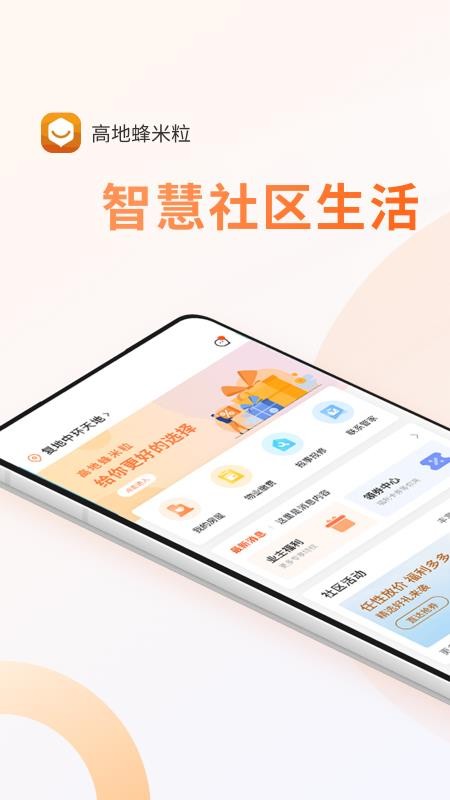 高地蜂米粒app下载