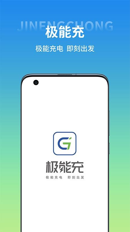 极能充app