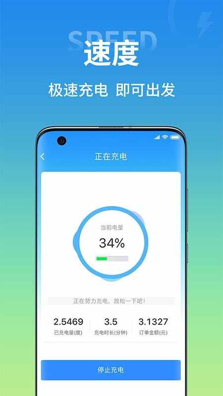 安卓极能充app软件下载