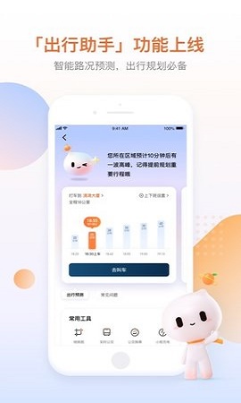 的的打车app下载