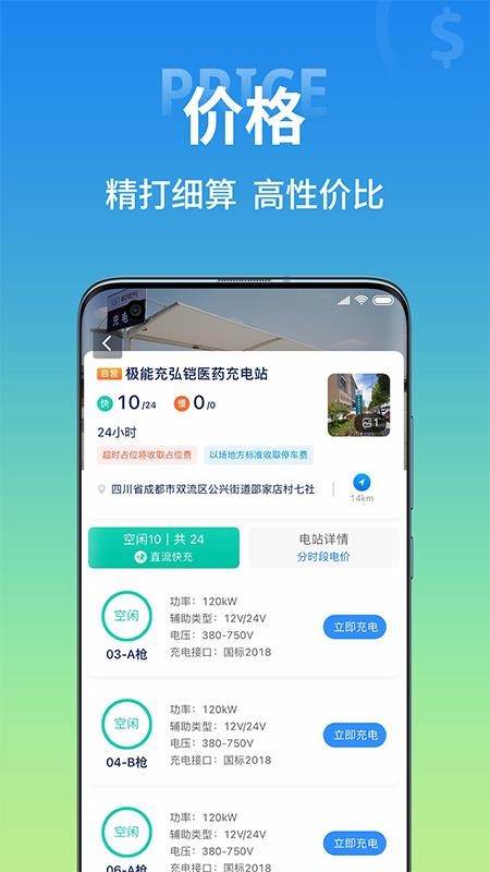 安卓极能充appapp