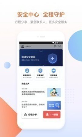 安卓的的打车软件下载