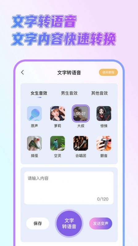 萌新变声器app下载