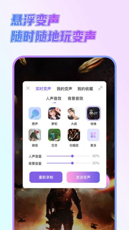 安卓萌新变声器软件下载