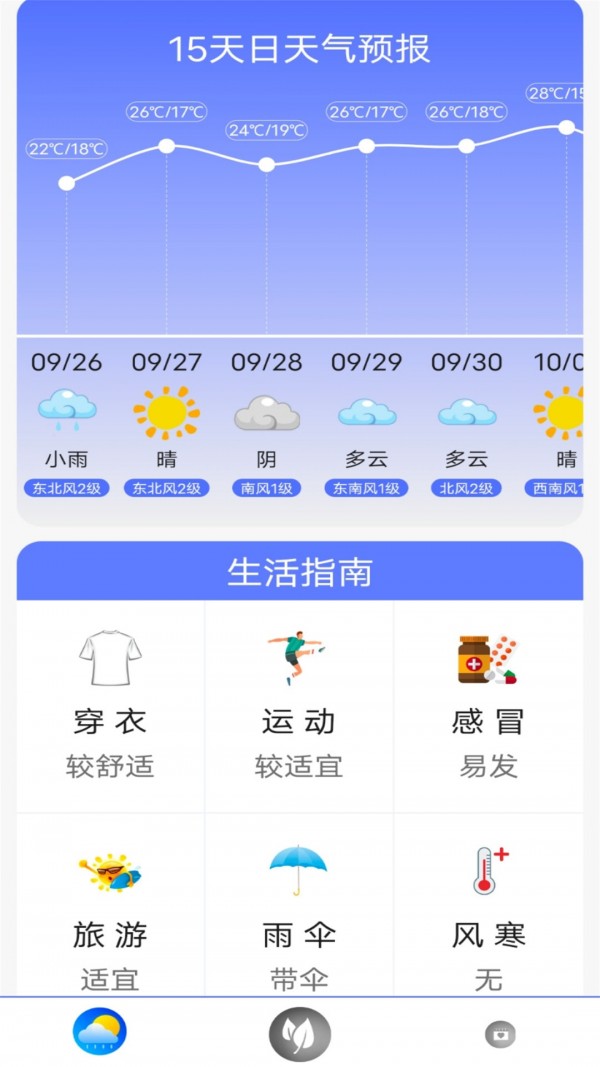 指尖实况天气app下载