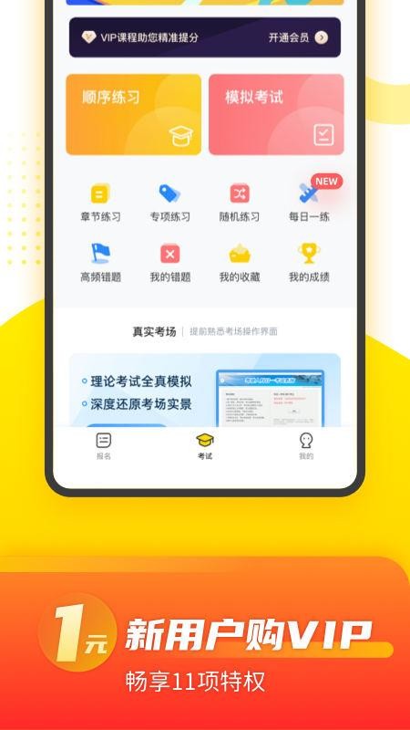 安卓摩托车考试本本app