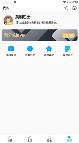 美剧巴士 电脑版下载