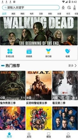 安卓美剧巴士 电脑版软件下载