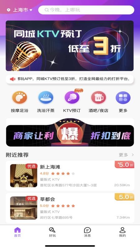 上哪玩app下载