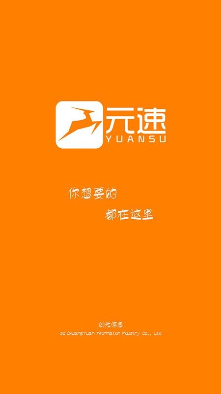 元速莲山外卖下载