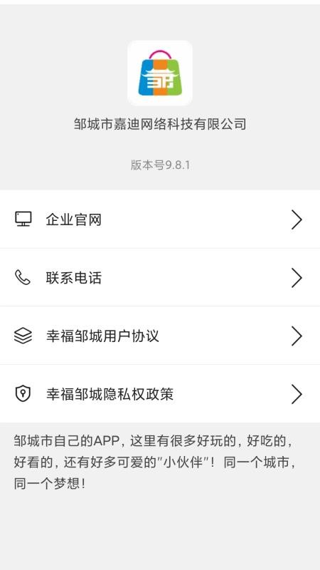 幸福邹城