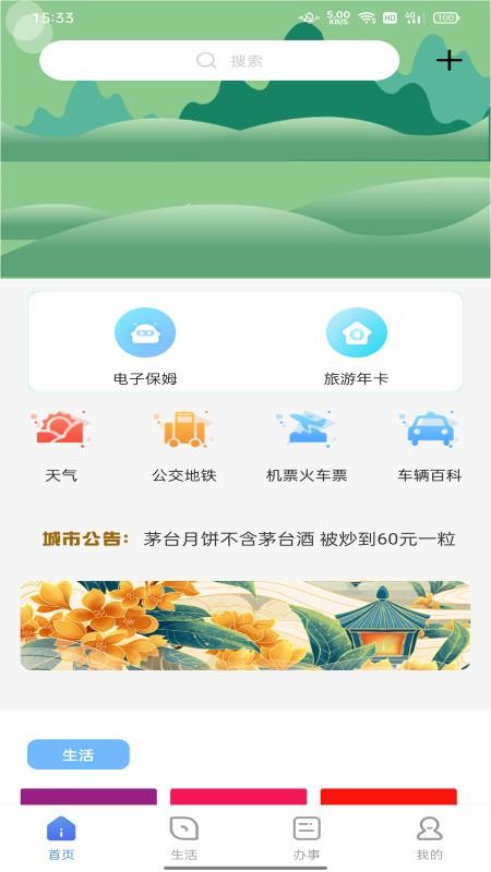 安卓数字濮阳app