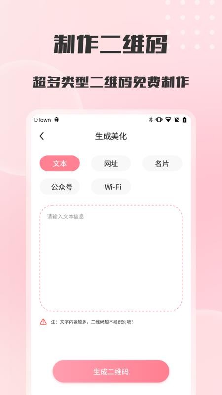 安卓二维码扫描与生成软件下载