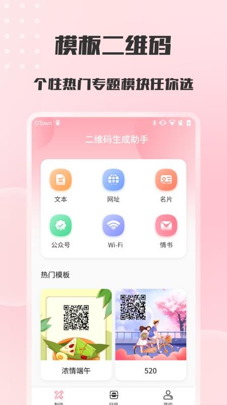安卓二维码扫描与生成app