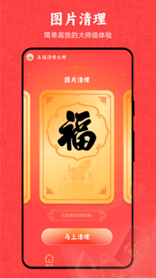 五福清理大师app下载