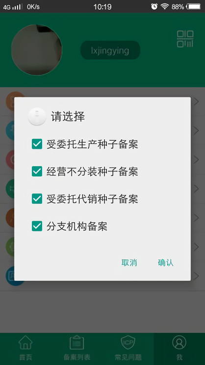 手机备案app下载