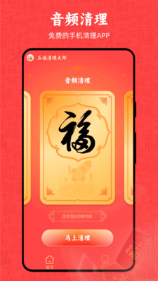 安卓五福清理大师软件下载