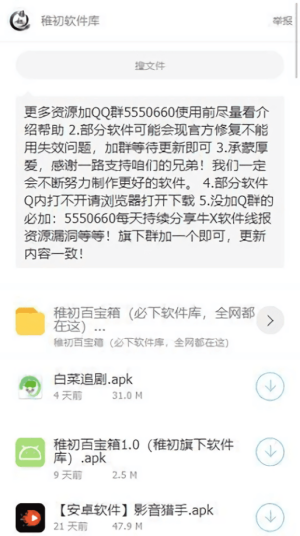 稚初百宝箱app下载