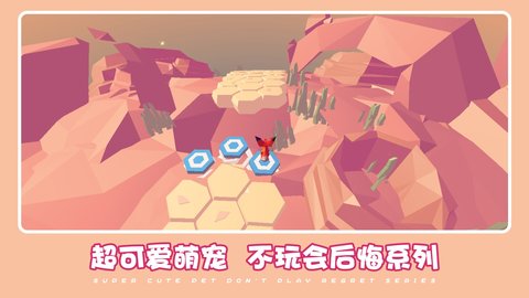 安卓可爱萌宠冒险软件下载