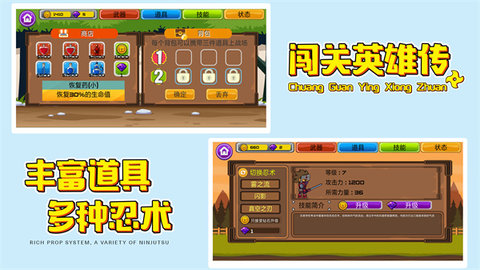 安卓闯关英雄传app