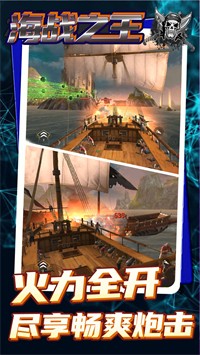 海战之王app下载
