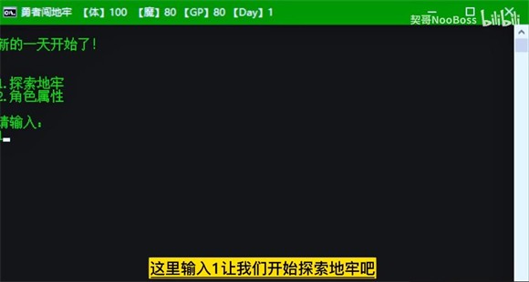 勇者闯地牢