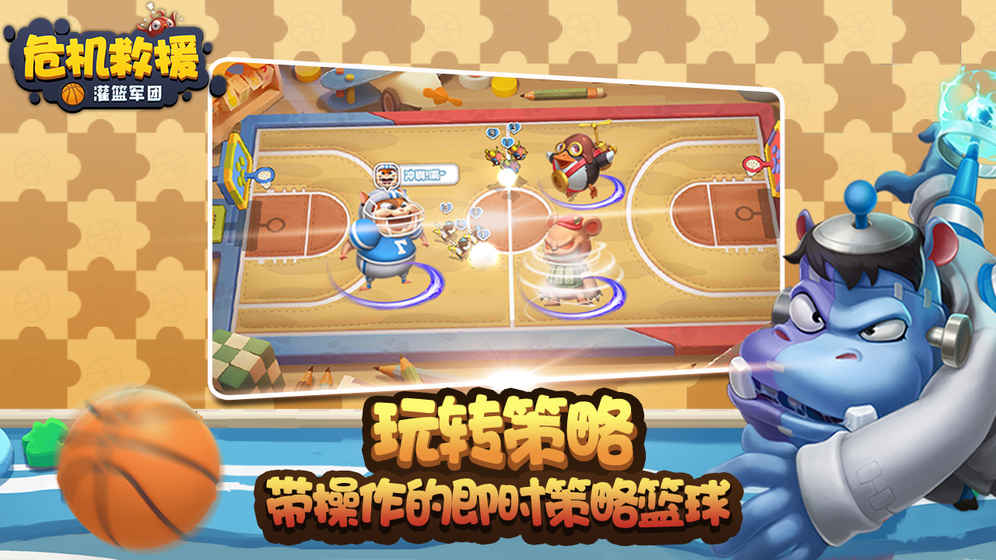 危机救援游戏app下载
