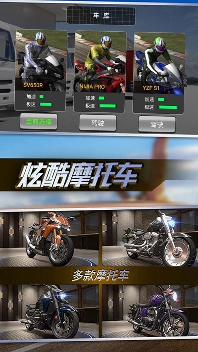 摩托真实模拟app下载
