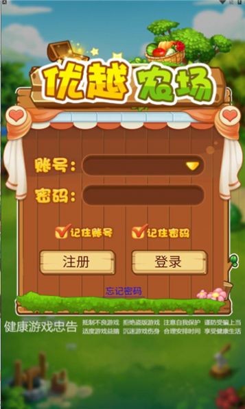优越农场2023