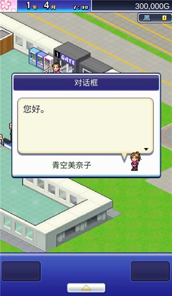 安卓珍宝机场物语软件下载