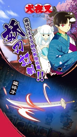 犬夜叉寻玉之旅最新版下载
