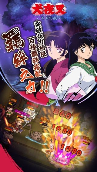 犬夜叉寻玉之旅最新版app下载