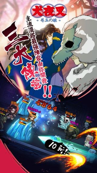安卓犬夜叉寻玉之旅最新版软件下载