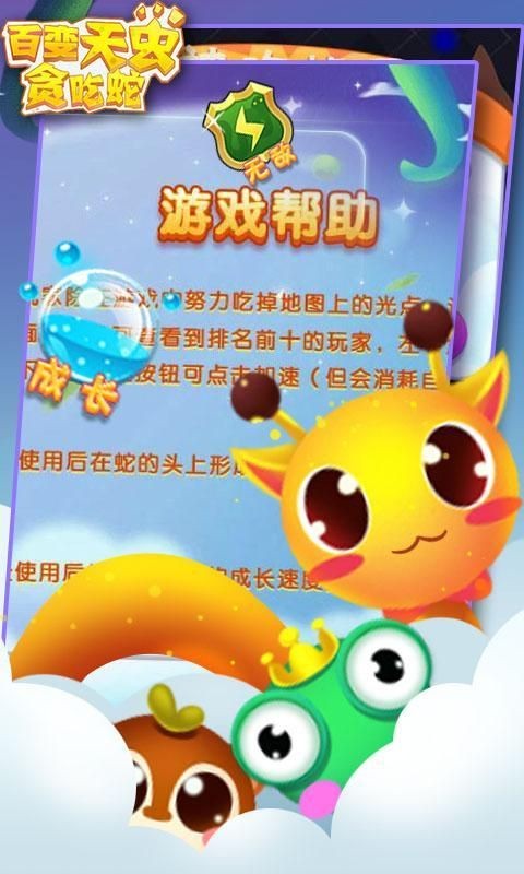 百变天虫贪吃蛇app下载