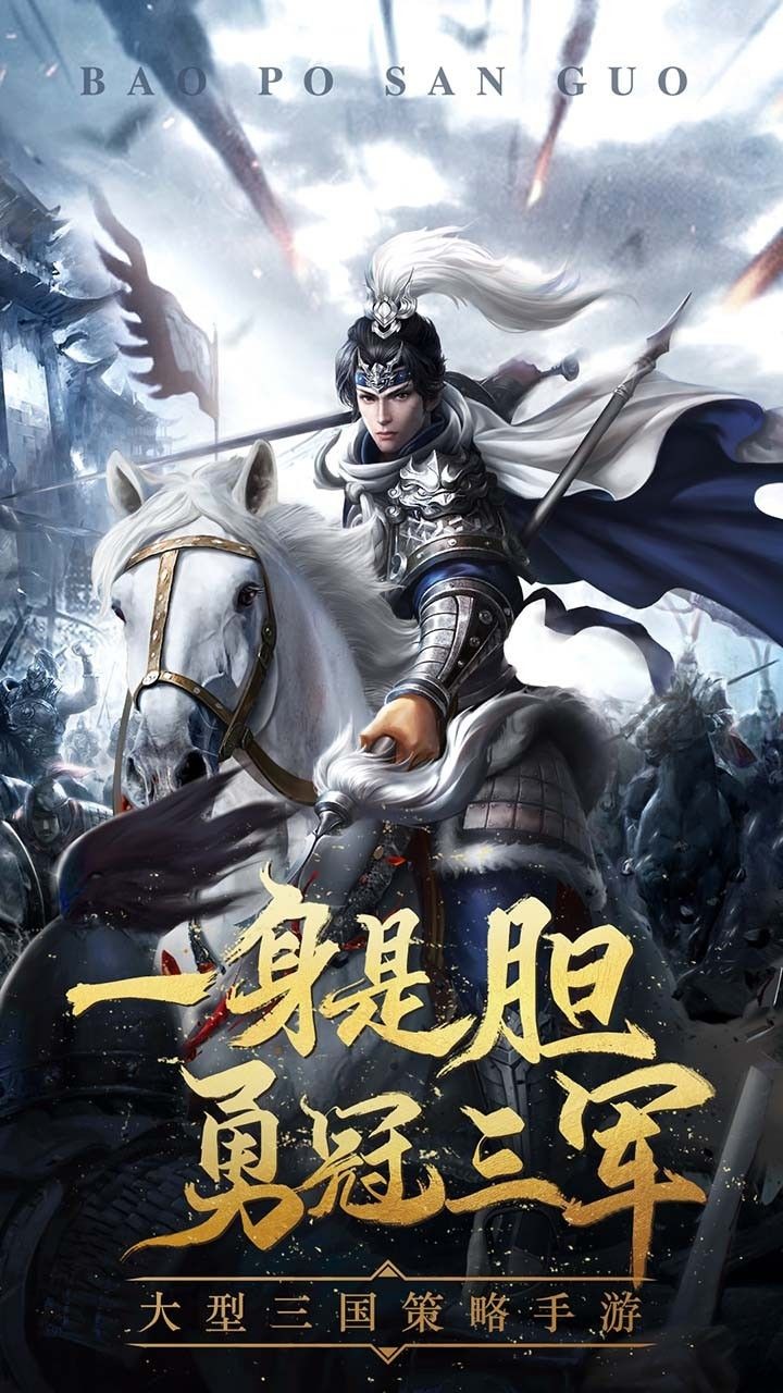 爆破三国最新版