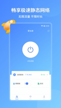 爱加速 官网下载下载