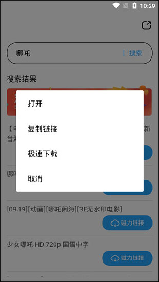 安卓磁力搜索引擎app