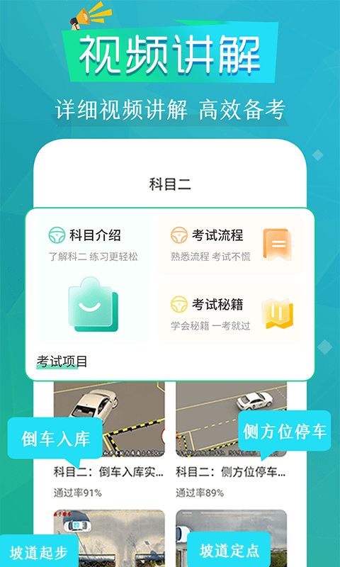 安卓模拟驾考通app