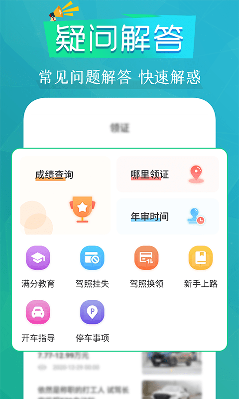 模拟驾考通下载