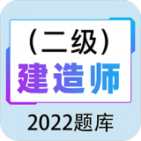 二级建造师百分题库