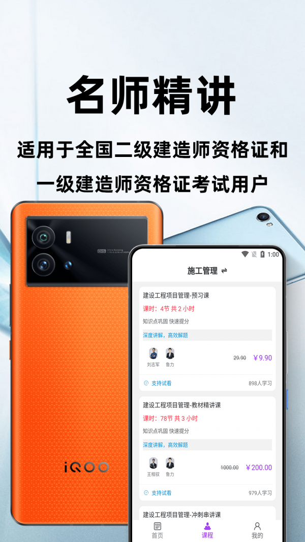 安卓二级建造师百分题库app
